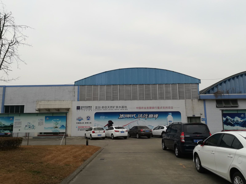 四川藍(lán)劍鎣華山天然礦泉水有限公司-1（?。?jpg